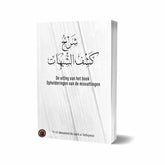 Paperback boek met Arabische tekst over sharh kashf ash-shubuhaat en verduidelijking
